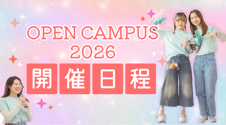 山野美容芸術短期大学のニュースバナー