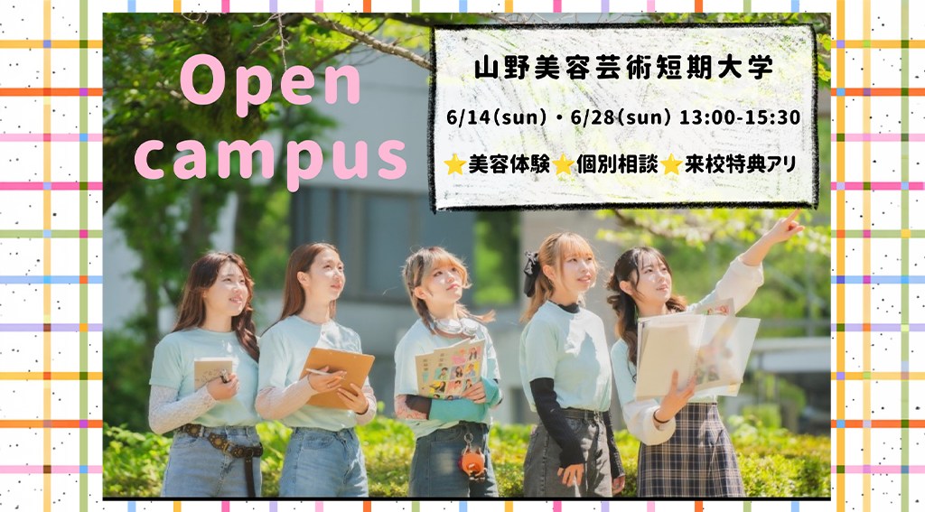 山野美容芸術短期大学のニュースバナー