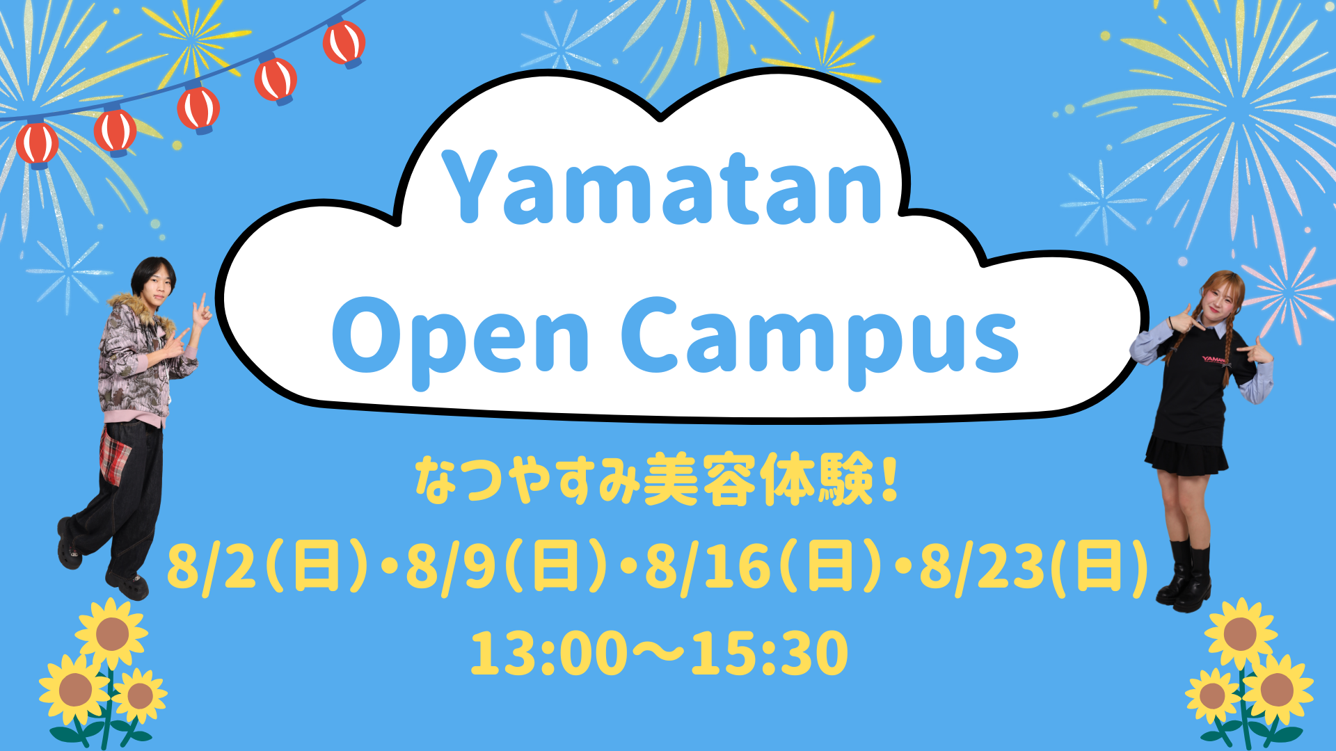 山野美容芸術短期大学のニュースバナー