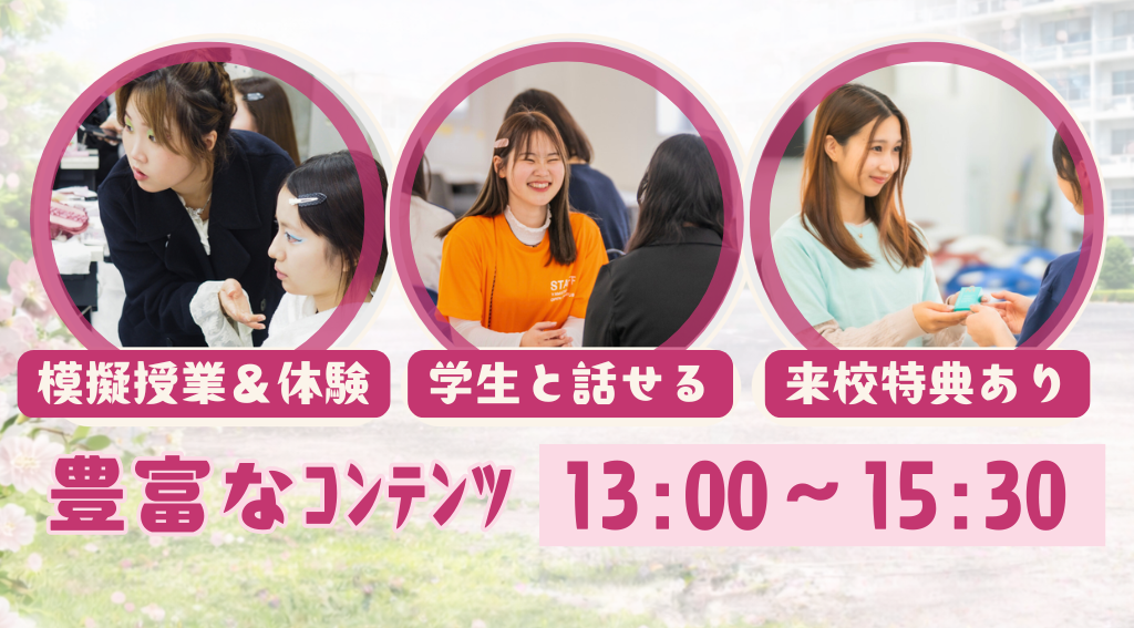 山野美容芸術短期大学のニュースバナー