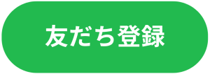 山野美容芸術短期大学 公式LINE　友だち登録