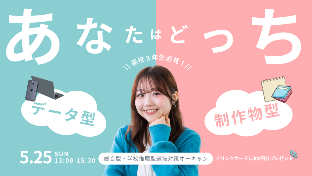 山野美容芸術短期大学　オープンキャンパス　2025年5月25日(日)