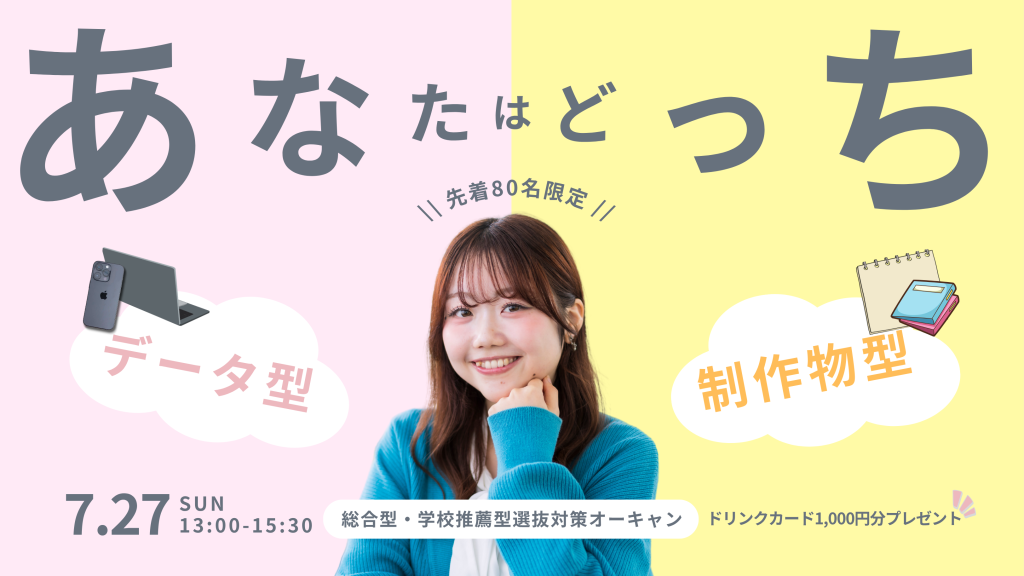 山野美容芸術短期大学　2025年7月27日　オープンキャンパス　入試　入試対策　美容学校　美容師免許