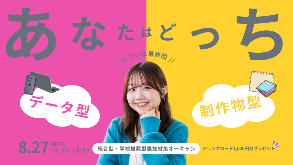 山野美容芸術短期大学　2025年8月27日　オープンキャンパス　入試　入試対策　美容学校　美容師免許
