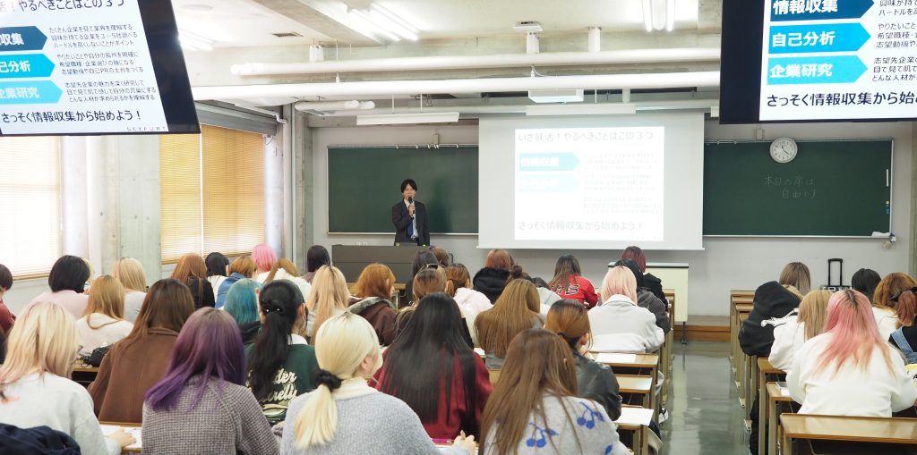 山野美容芸術短期大学 就職ガイダンス 進路ガイダンス 美容学校 就職 採用面接 キャリア キャリアサポート